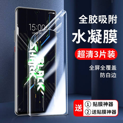黑鲨4s水凝膜钢化小米高清