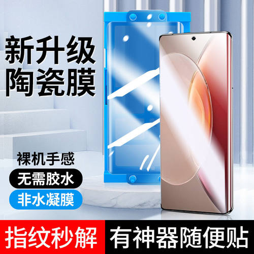 vivox90曲面陶瓷膜全覆盖防摔爆