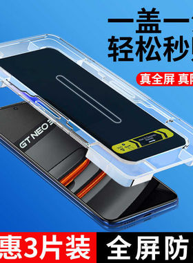 适用realme真我q3i秒贴钢化膜gtneo3手机保护膜gtneo2t防窥膜x7高清q3pro全屏v23贴膜v15辅助v11神器盒真我10