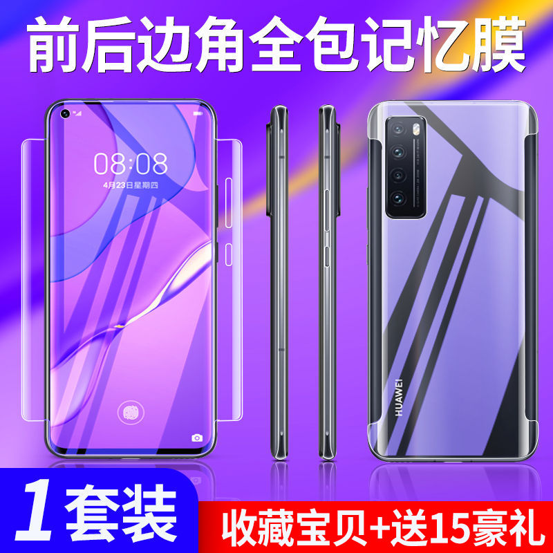 华为全屏抗蓝光手机贴膜