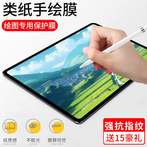 iPadAir62024版平板类纸膜书写