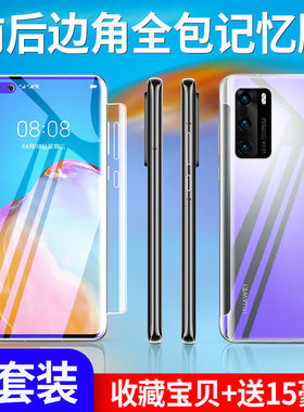 适用华为p50/p50pro/p20钢化膜p20pro水凝膜p30全包膜p30pro全屏p40抗蓝光p40pro保护膜手机贴膜前后包边背膜