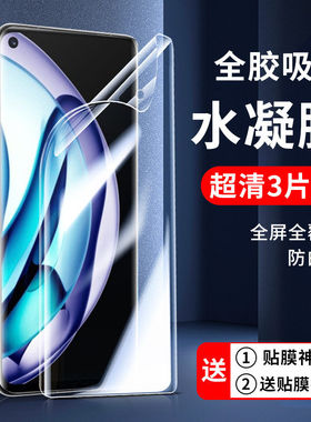 适用真我Realme水凝膜q3s保护膜gtneo2t钢化膜手机膜oppo全屏realmegtneo3无白边gtneo6贴膜防摔gtneo5se高清
