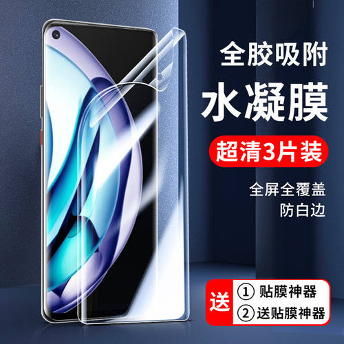 realme水凝膜oppo全屏防摔