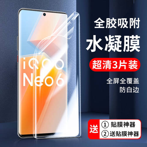 适用vivo水凝膜全屏防摔
