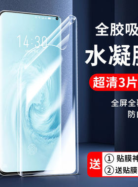 适用魅族20pro水凝膜17pro保护膜17钢化膜16thplus手机膜18x全屏16spro无白边16xs贴膜16x防摔21/18s软膜pro