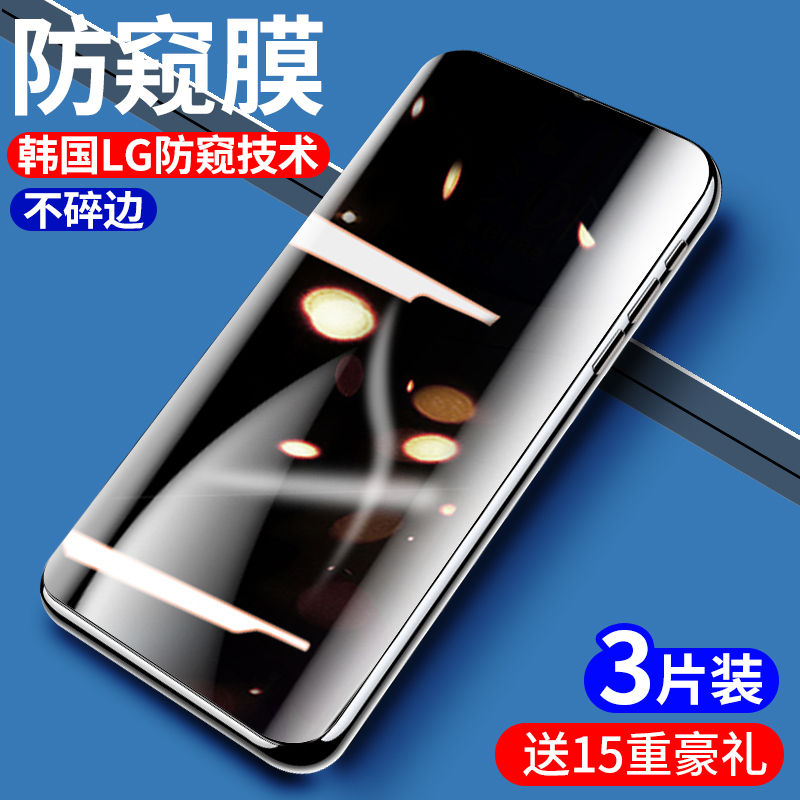 摩托罗拉防窥钢化膜手机