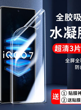 适用vivo水凝膜iqoo13/12/11/10/9/8/7/pro保护膜iqooz9x钢化膜neo10/9/8/7/6/5手机膜z8/z7/z6x全屏3膜u3u5e