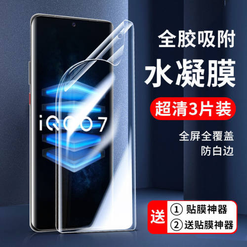 适用vivoiqoo系列水凝膜全屏高清