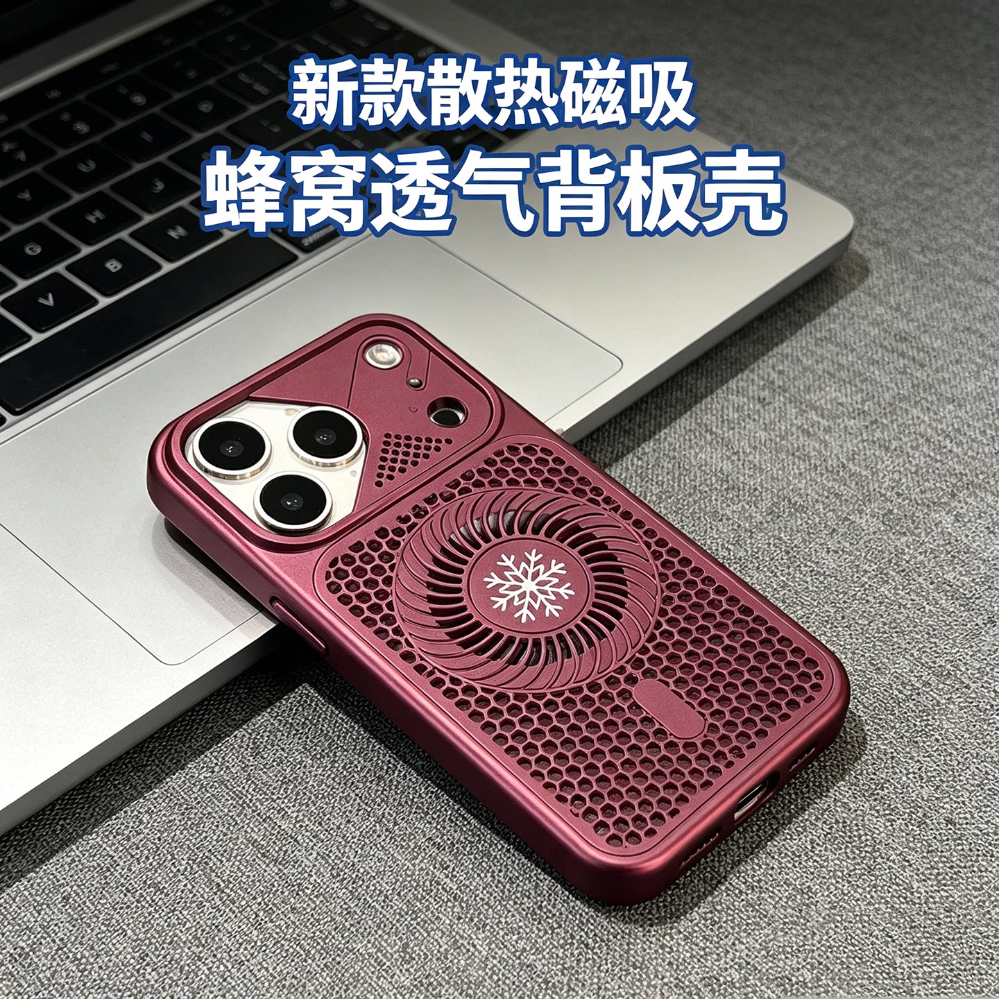 【散热磁吸】适用苹果18的手机壳图片