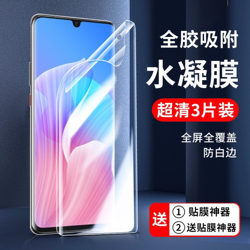适用华为畅享70水凝膜防摔手机膜