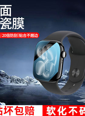 适用iwatchs11手表保护膜苹果watchse3曲面陶瓷膜Applewatchs11代全屏高清40mm防摔42手表贴膜46mm运动表盘膜