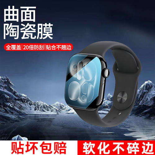 适用iwatchs11手表陶瓷膜高清晰