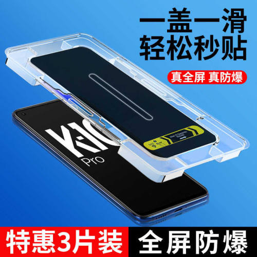 oppok10秒贴盒高清全屏覆盖抗摔