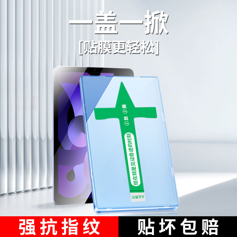 ipad自动秒贴平板保护膜全屏防摔