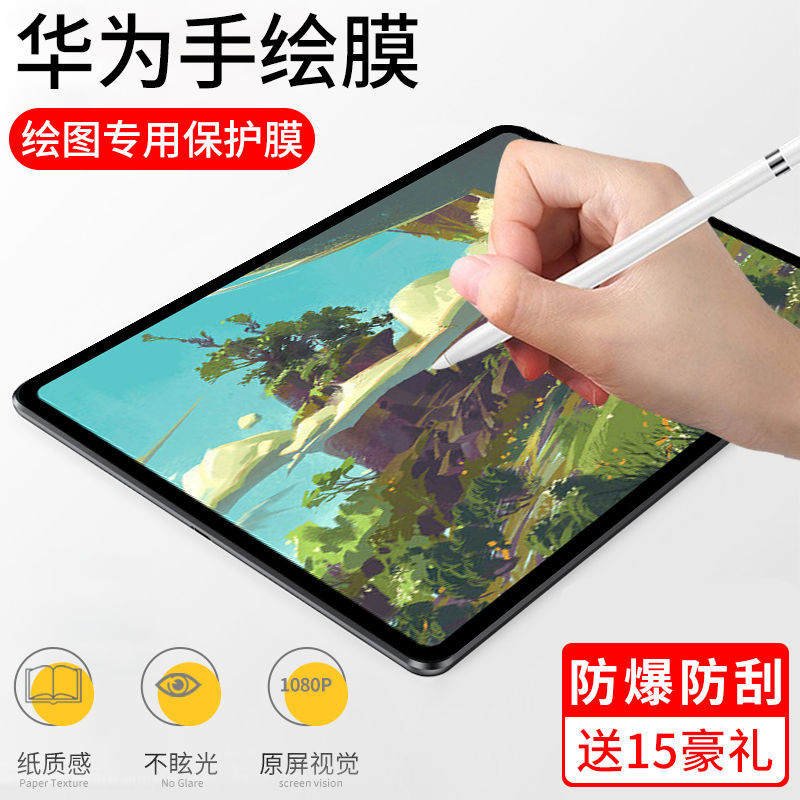 华为matepadair平板类纸膜不打滑