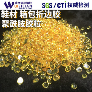 材折边聚酰胺热熔胶颗粒鞋 厂家直供鞋 材服饰皮革折边专用聚酰胺粒
