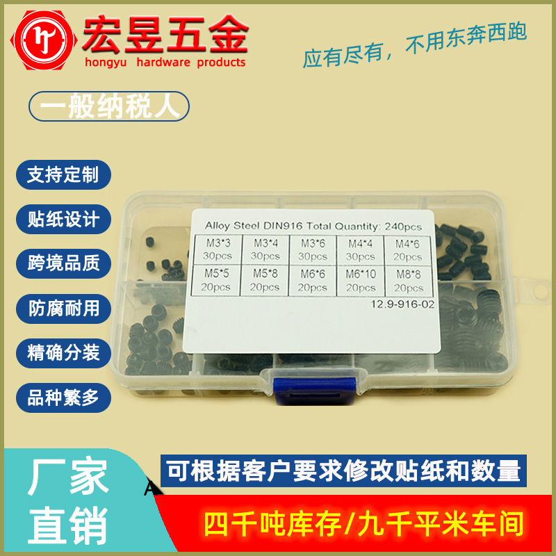 240pcs M3M4M5M6M8 黑色高强度内六角凹端紧定机米组合套装