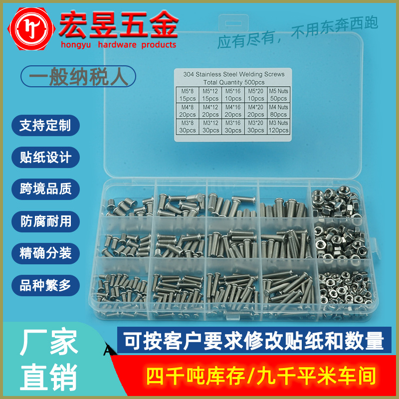 500pcs不锈钢304焊接螺钉一点焊钉植焊钉套装盒装M3M4M5配螺母