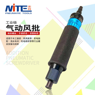 米特TB工业级气动螺丝刀气动风批扭力螺丝刀工业级气动定扭风批