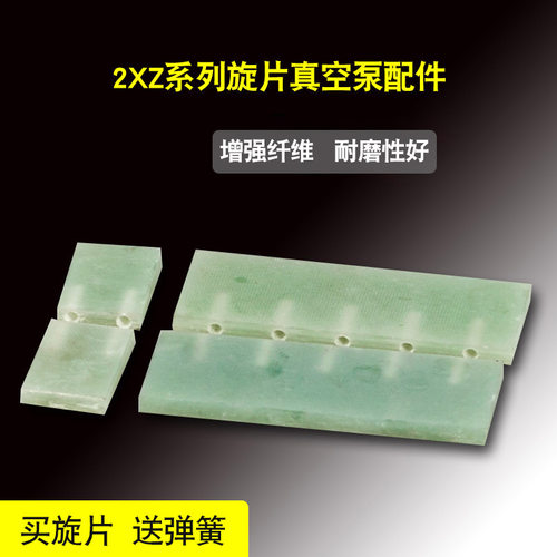 厂家直供2xz型旋片式真空泵滑片刮片配件耐腐耐用泵头气泵