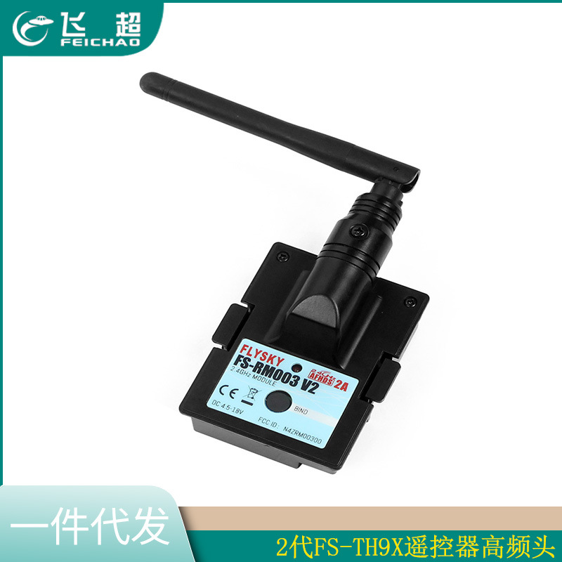 富斯RM003 9CH RC 2.4G 适用于Flysky FS-TH9X发射器遥控器高频头