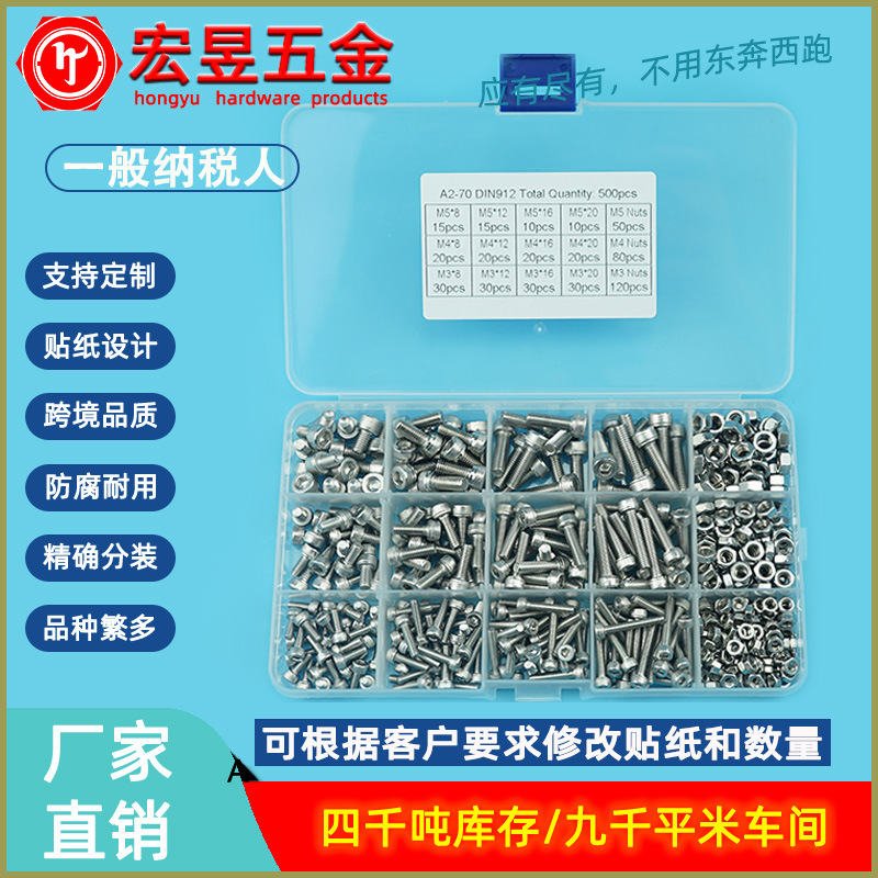 500pcs M3 M4 M5 不锈钢304 杯头内六角螺丝配螺母组合套装