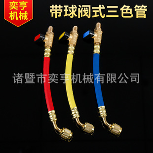 三色管制冷配件空调机带阀管充注制冷剂冷媒高效换热 带球阀式