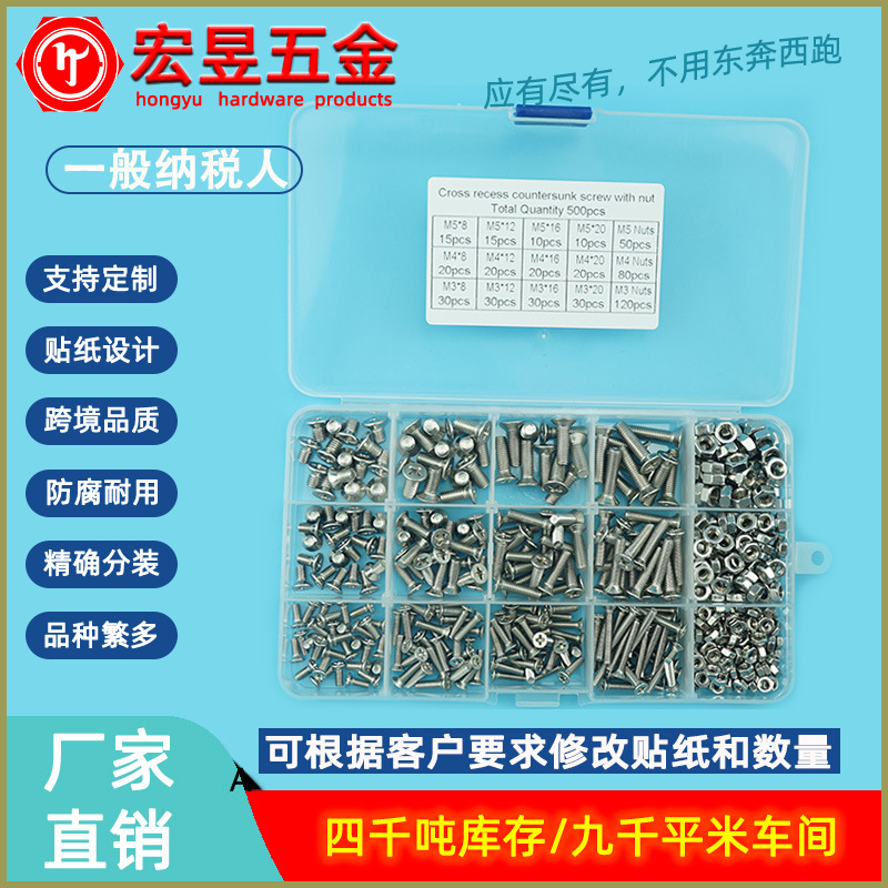 500pcs M3 M4 M5不锈钢304十字沉头机丝螺丝配螺母组合套装