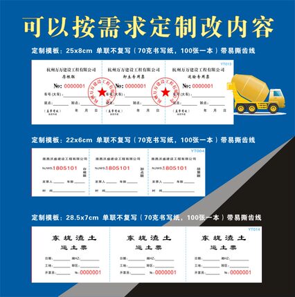 三联土方运输票 渣土 易撕可撕票运土票 砂石票工程运输票定制
