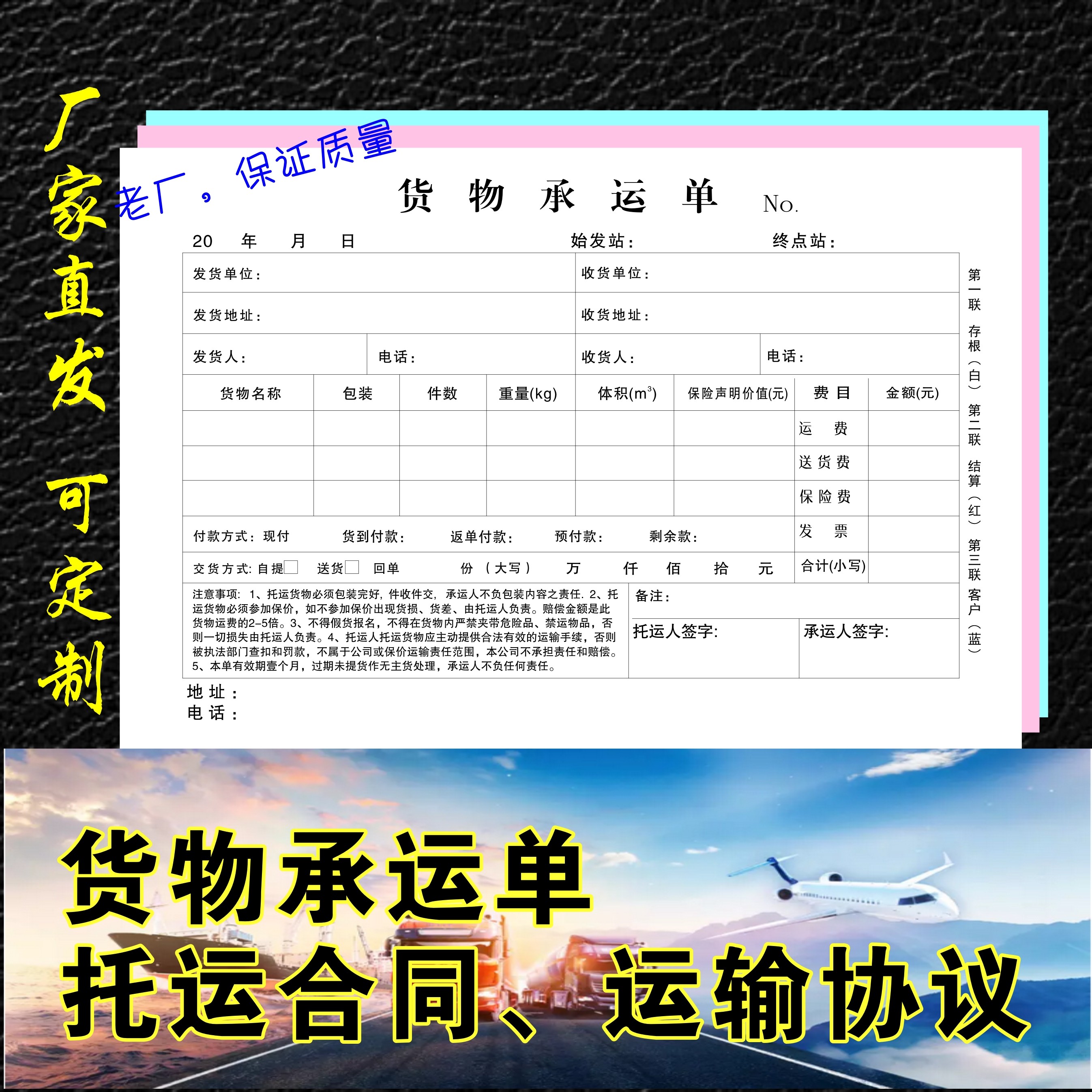 现货货运单物流托运单提货单二联货物运输协议书签收单承运单定制