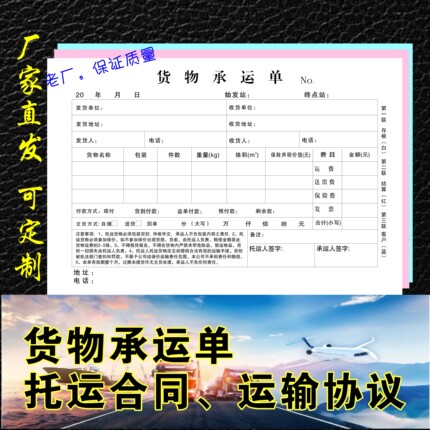 现货货运单物流托运单提货单二联货物运输协议书签收单承运单定制