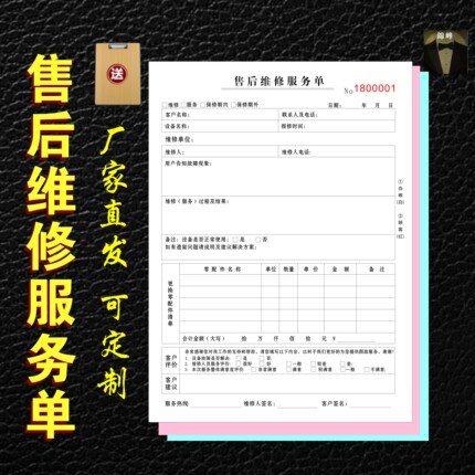 售后维修服务单报价单据设备检修记录本派工登记确认单家电保修单