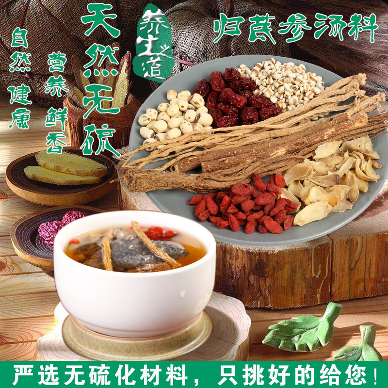 Produce Angelica Astragalus Codonopsis Soup ingredients Chicken Wuji dove Free range chicken Soup Ingredientsin the Traditional nourishing food , Other traditional tonic , Other traditional tonic  category - from Buy2taobao.com to provide professional Taobao agent buy service