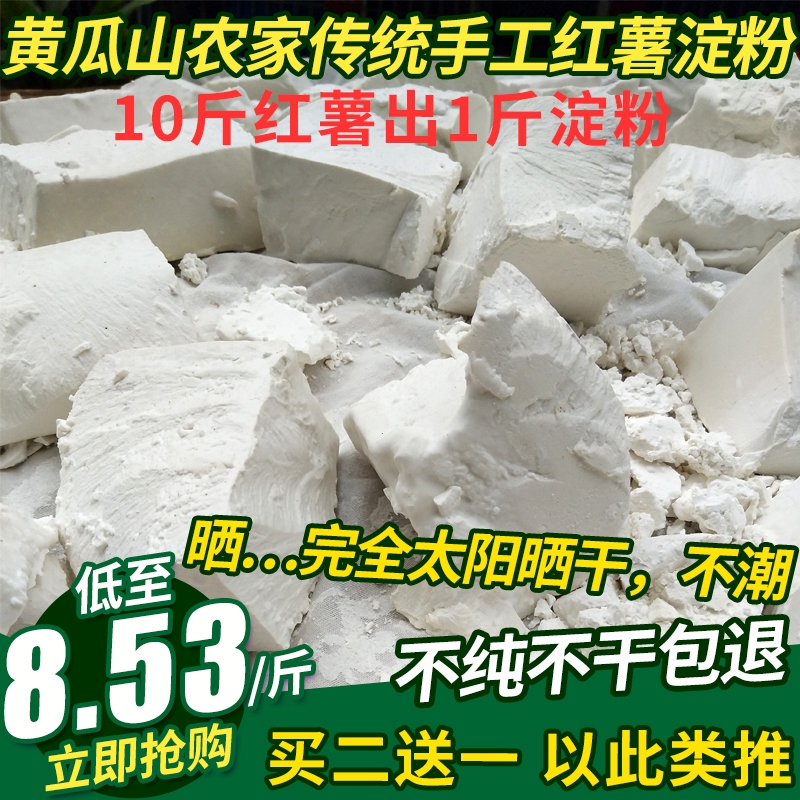 买二送一 重庆农家传统手工红薯淀粉滑肉芡粉红苕豆粉 500克 包邮 粮油调味/速食/干货/烘焙 面粉/食用粉 原图主图