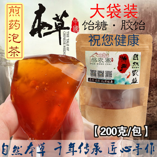 入药煎药泡茶泡水泡菜用纯正饴糖