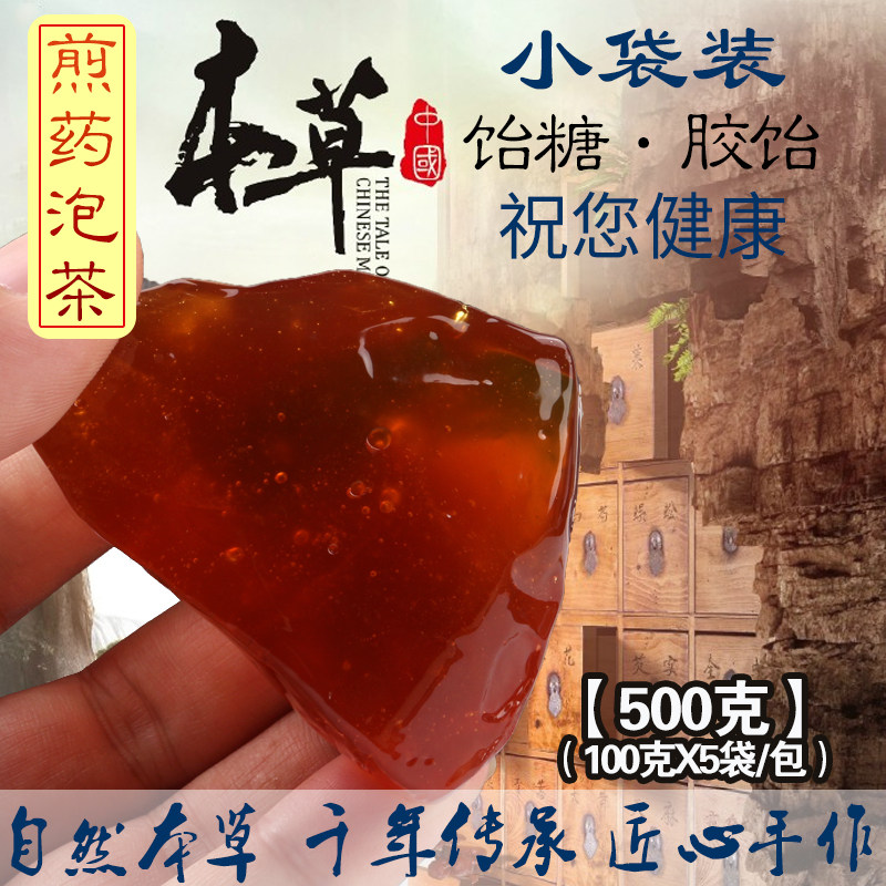 小袋装固体饴糖药引麦芽糖中药材建中汤手工胶饴药用100gX5袋包邮