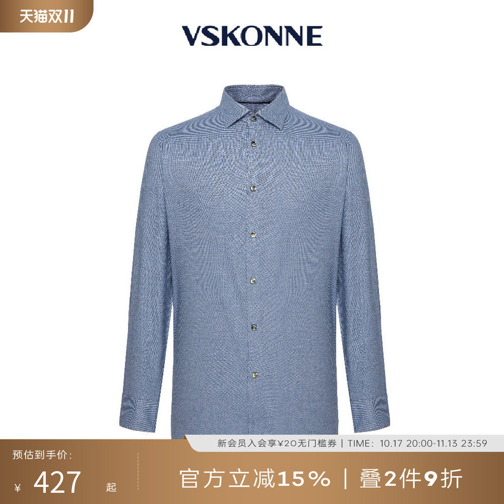 VSKONNE威斯康尼男衬衫商场同款新棉桑蚕丝浅蓝色修身长袖衬