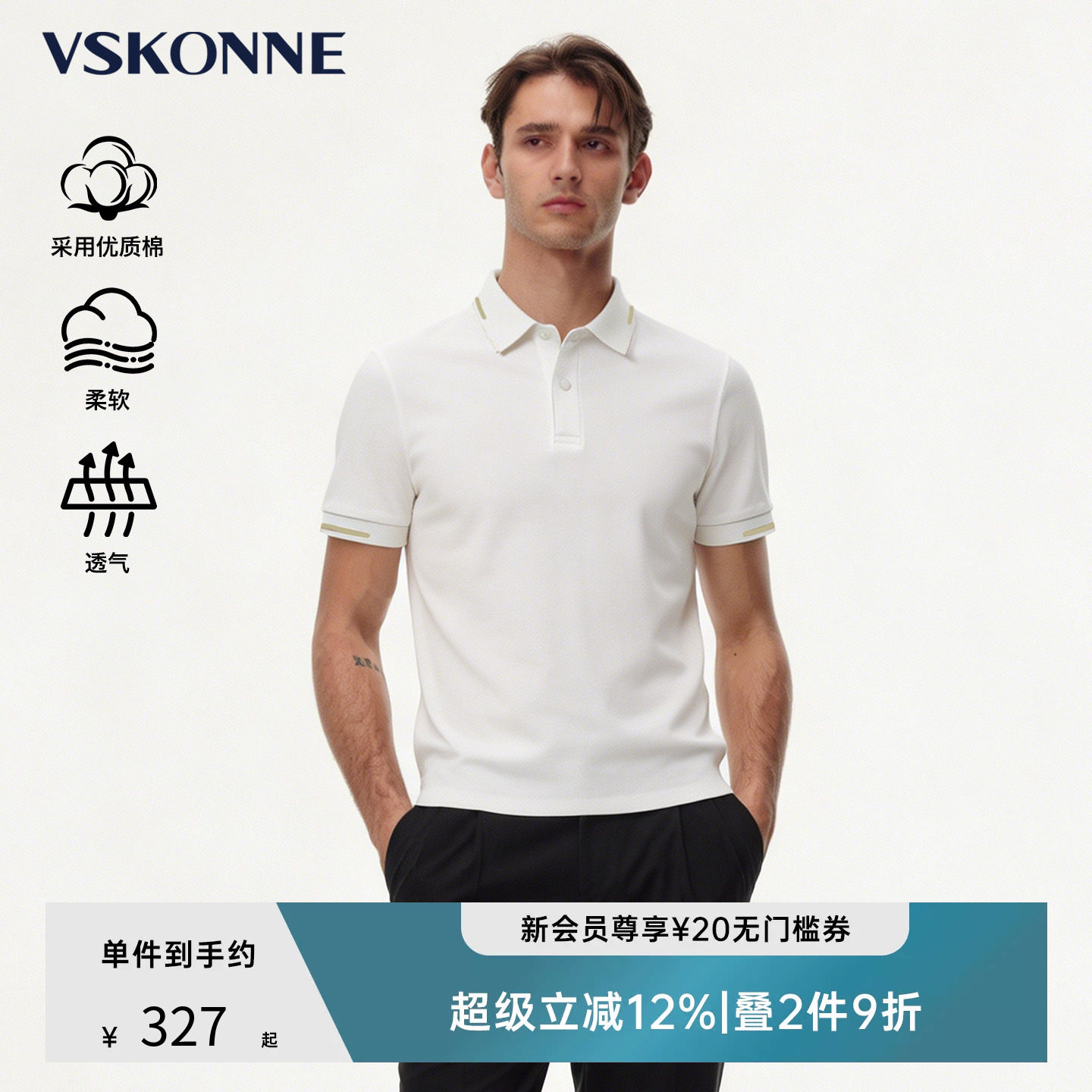 VSKONNE夏新款易打理短袖POLO衫