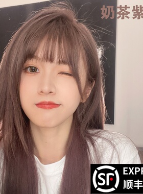 奶茶紫灰染发剂女紫灰色染发膏植物2023流行色纯显白自己在家染发