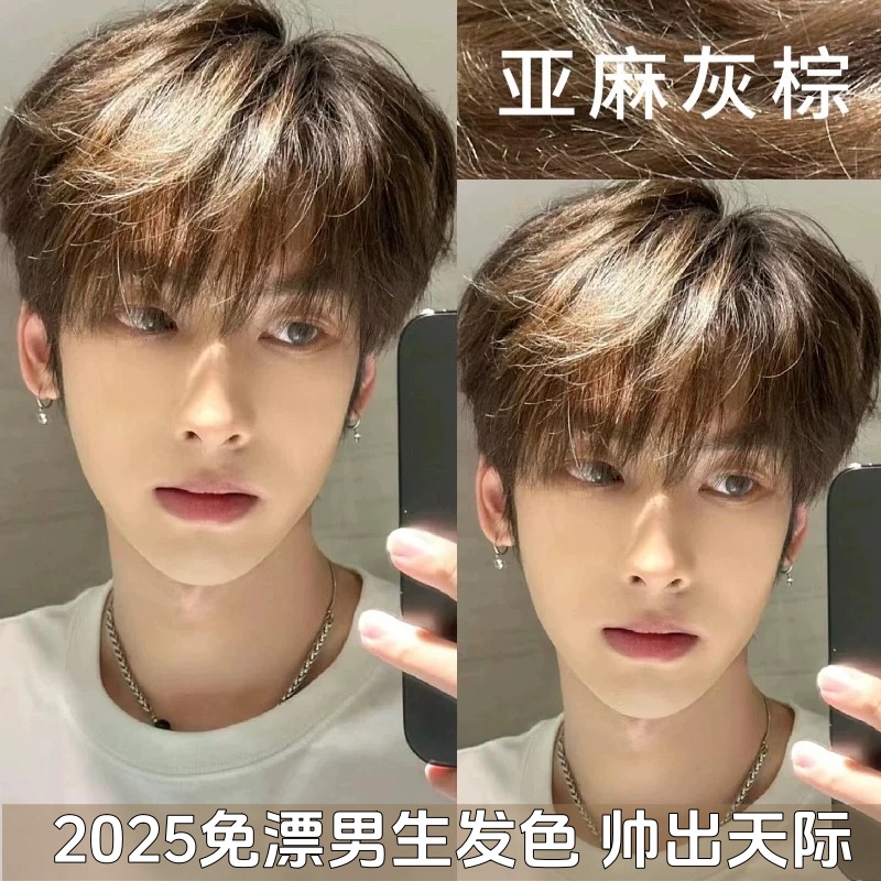 亚麻灰棕色染发膏男士专用