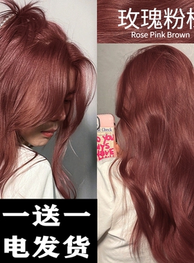 玫瑰粉棕色染发剂膏女显白树莓红色海王红色天然植物纯自己在家染