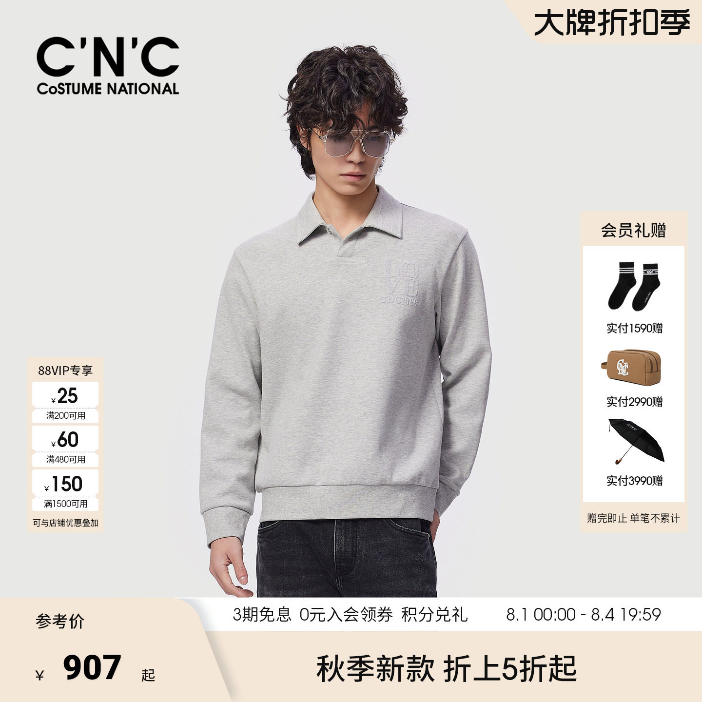 CNC男装秋冬新款灰色凸绣logo男士翻领长袖卫衣商场同款打底衫