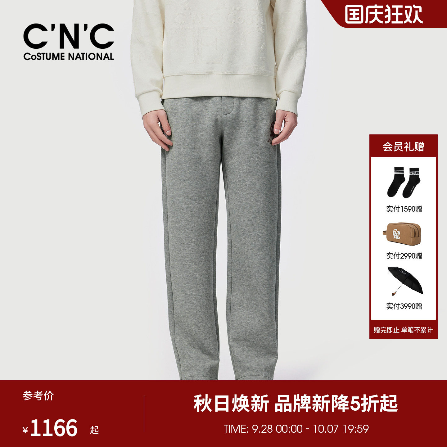 CNC男装26秋冬新款logo刺绣男士直筒休闲裤抽绳合身轻奢休闲长裤