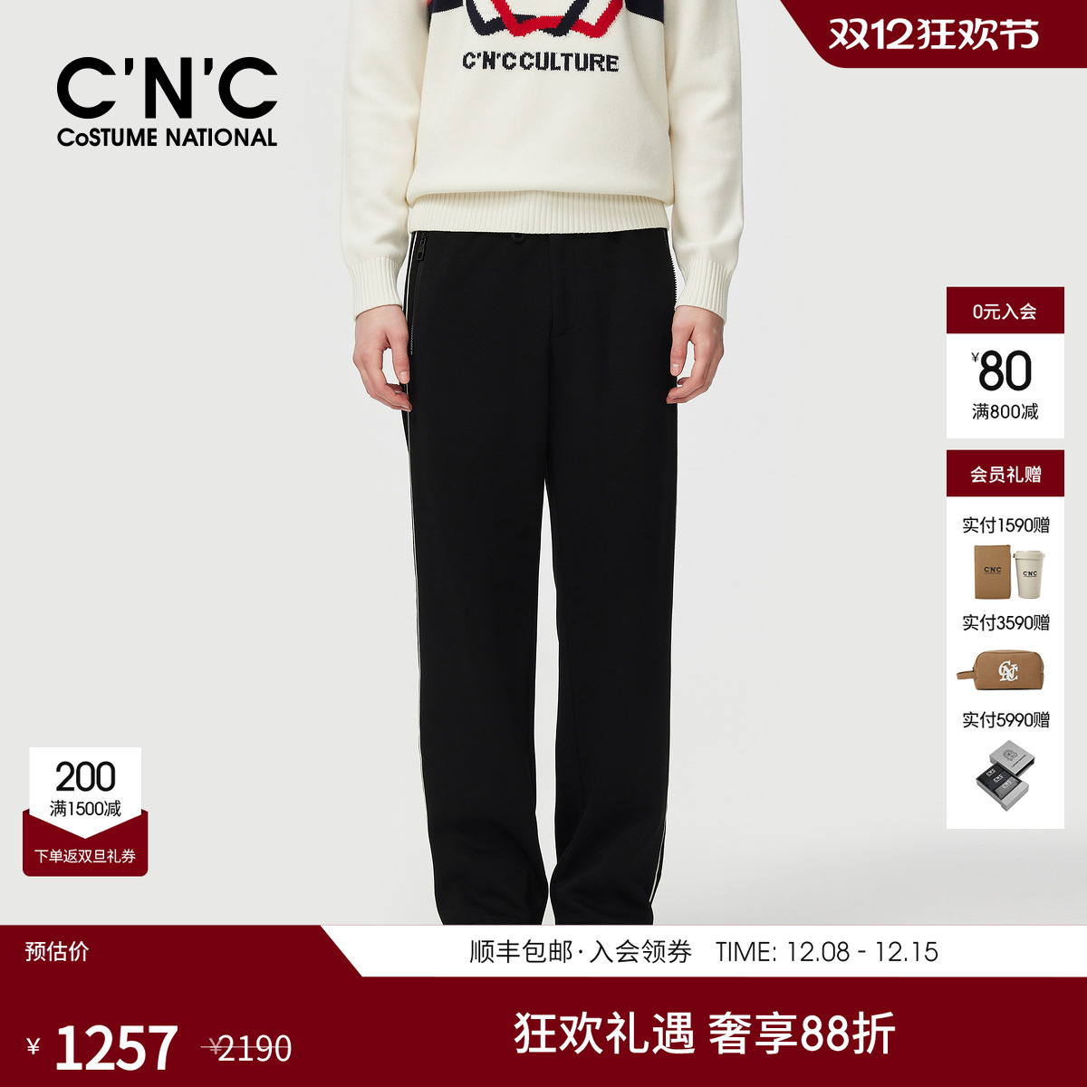 CNC男装条纹加绒厚款休闲裤
