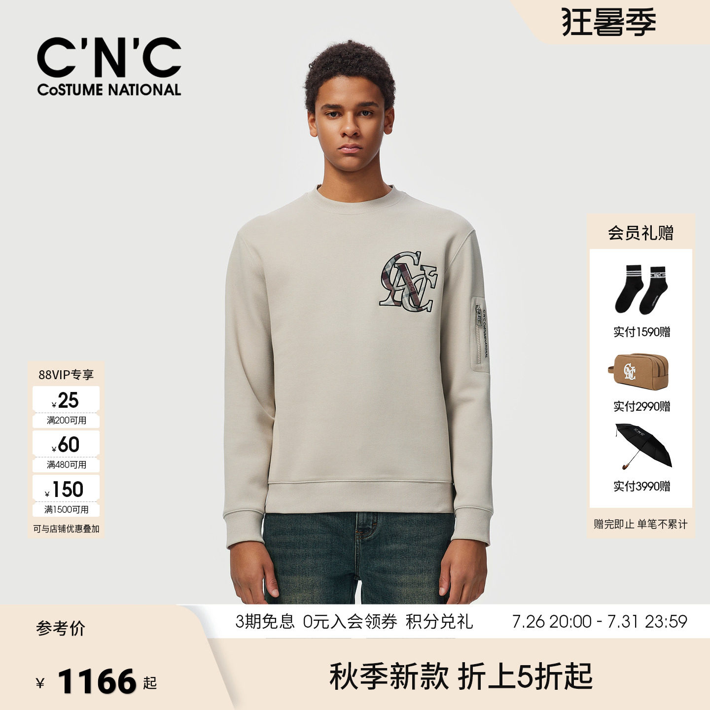 CNC男装26秋冬新款男士长袖圆领卫衣轻奢撞色品牌logo打底衫
