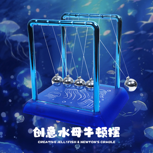 创意水母牛顿摆球非永动机物理办公桌面装饰摆件单摆波实验球教具