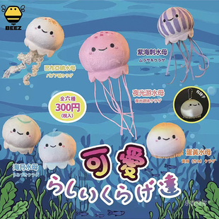 创意仿真海洋生物海月巴布亚水母扭蛋盲盒毛绒公仔钥匙扣包包挂饰