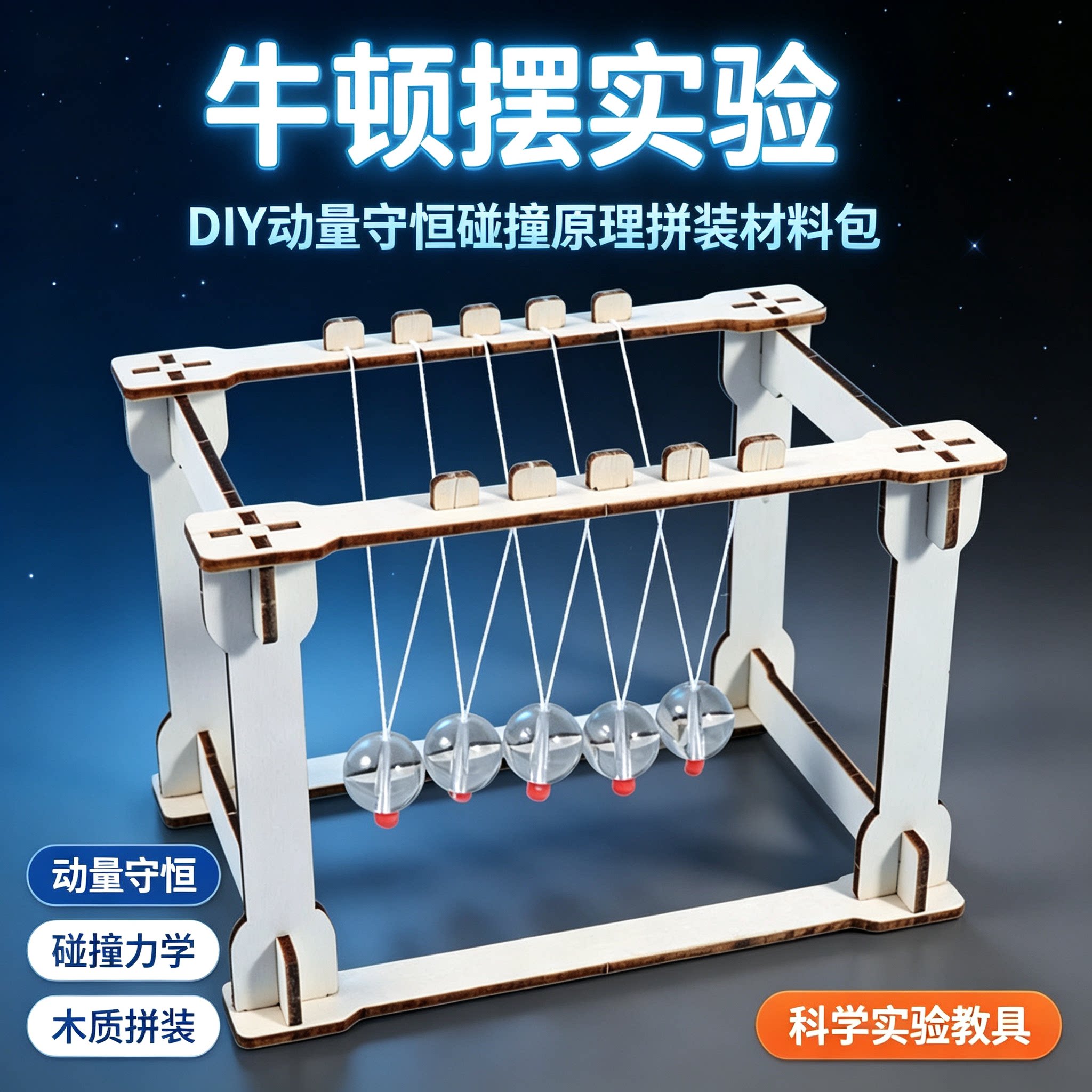 牛顿摆动量守恒物理实验教具