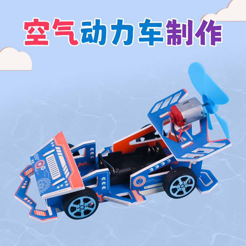科技小制作DIY电动风力小车小发明 F1空气动力赛车手工材料教具